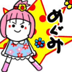 めぐみさんが使うスタンプ02