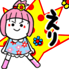 えりさんが使うスタンプ02