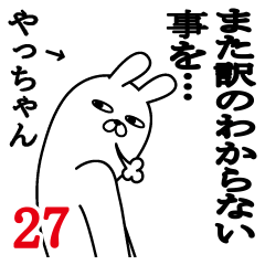 Fun Sticker gift to yatchan rabbit27