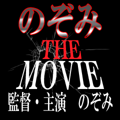 NAME OF THE MOVIE Nozomi