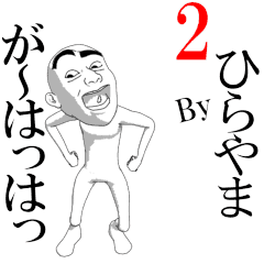 HIRAYAMA's moving sticker vol2.