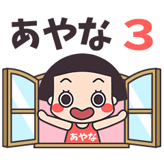おかっぱ♥あやな3
