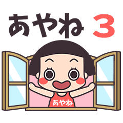 おかっぱ♥あやね3