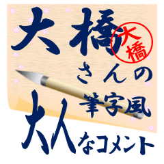 oohashi-r087-syuuji-Sticker-B001