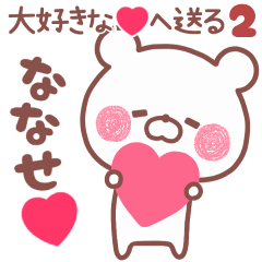 LOVE NANASE5
