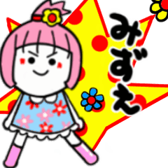 みずえさんが使うスタンプ02