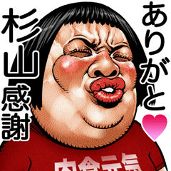 Sugiyama dedicated Face dynamite!