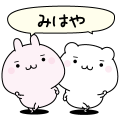 Mihaya super easy to reply name