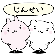 Jinsei super easy to reply name