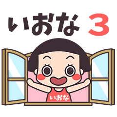 おかっぱ♥いおな3