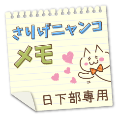 Casually cat memo Sticker KUSAKABE !