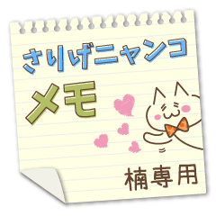 Casually cat memo Sticker KUSUNOKI !