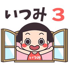 おかっぱ♥いつみ3