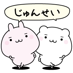 Junsei super easy to reply name