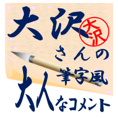 oosawa-r074-syuuji-Sticker-B001