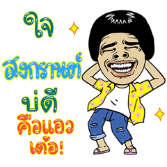 Isan Style Love, Songkran