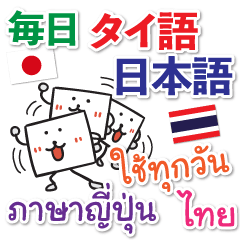 Thai Japanese for Everyone Everyday OK
