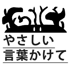 ド 正論しかいわないカイワレの苗 なえ Line スタンプ Line Store ド 正論しかいわないカイワレの苗 なえ Line スタンプ Line Store