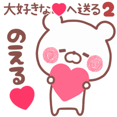 LOVE NOERU5