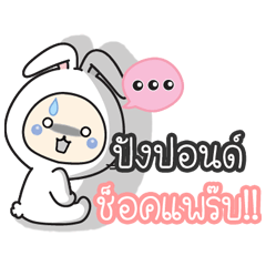Pangpond:Baby wore rabbit hood.