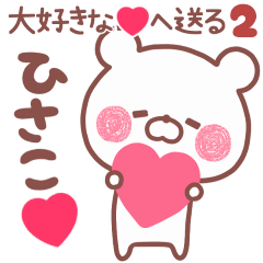 LOVE HISAKO5