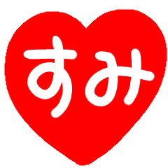 sumi red heart hanko sticker