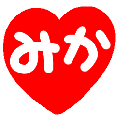 mika red heart hanko sticker