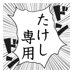 Comic style sticker used by Takeshi