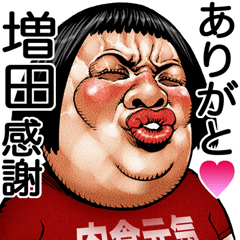 Masuda dedicated Face dynamite!