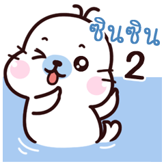 Sinsin Maewnam Oung Oung 2