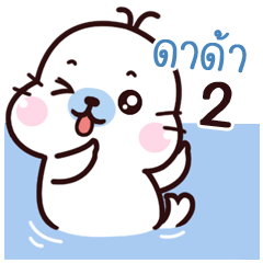 Dada Maewnam Oung Oung 2