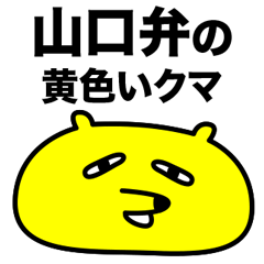Yamaguchi Yellow Bear.