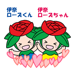 Ina Rose-chan and Ina Rose-kun