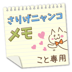 Casually cat memo Sticker KOTO !