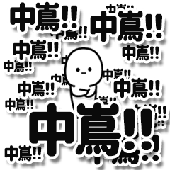 Nakashima2 Simple Large letters