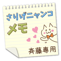 Casually cat memo Sticker SAITO !