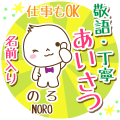 [noro]_ Polite Greeting. [Maruo]