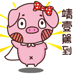 Coco Pig -Name stickers -JING YI
