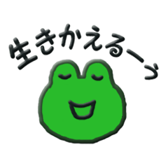 Frog in Japanese pronunciation KAERU