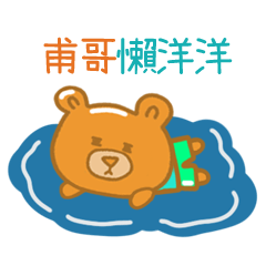 steamed bread bear 01 fu ge