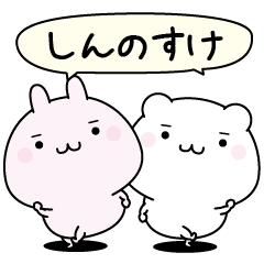 しんのすけ超簡単に返信名前スタンプ Line スタンプ Line Store