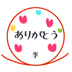 フレームで毎日会話 李 さん用1 Line スタンプ Line Store