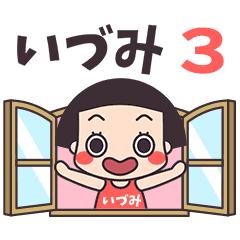 おかっぱ♥いづみ3