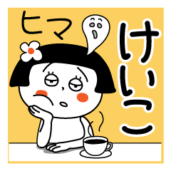 Keiko's sticker. You can use every day.