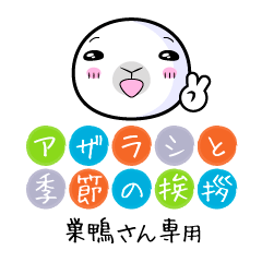 Only Sugamo Seal in Season's greeting