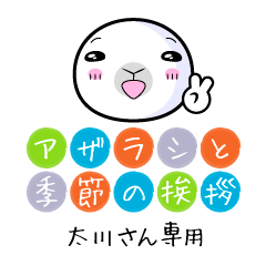 Only Tagawa Seal in Season's greeting