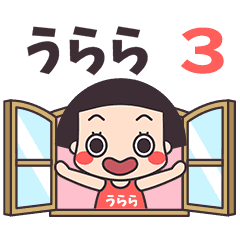 おかっぱ♥うらら3