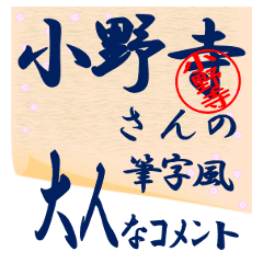 Onodera R115 Syuuji Sticker B001 Line Stickers Line Store