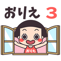 おかっぱ♥おりえ3