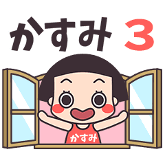 おかっぱ♥かすみ3